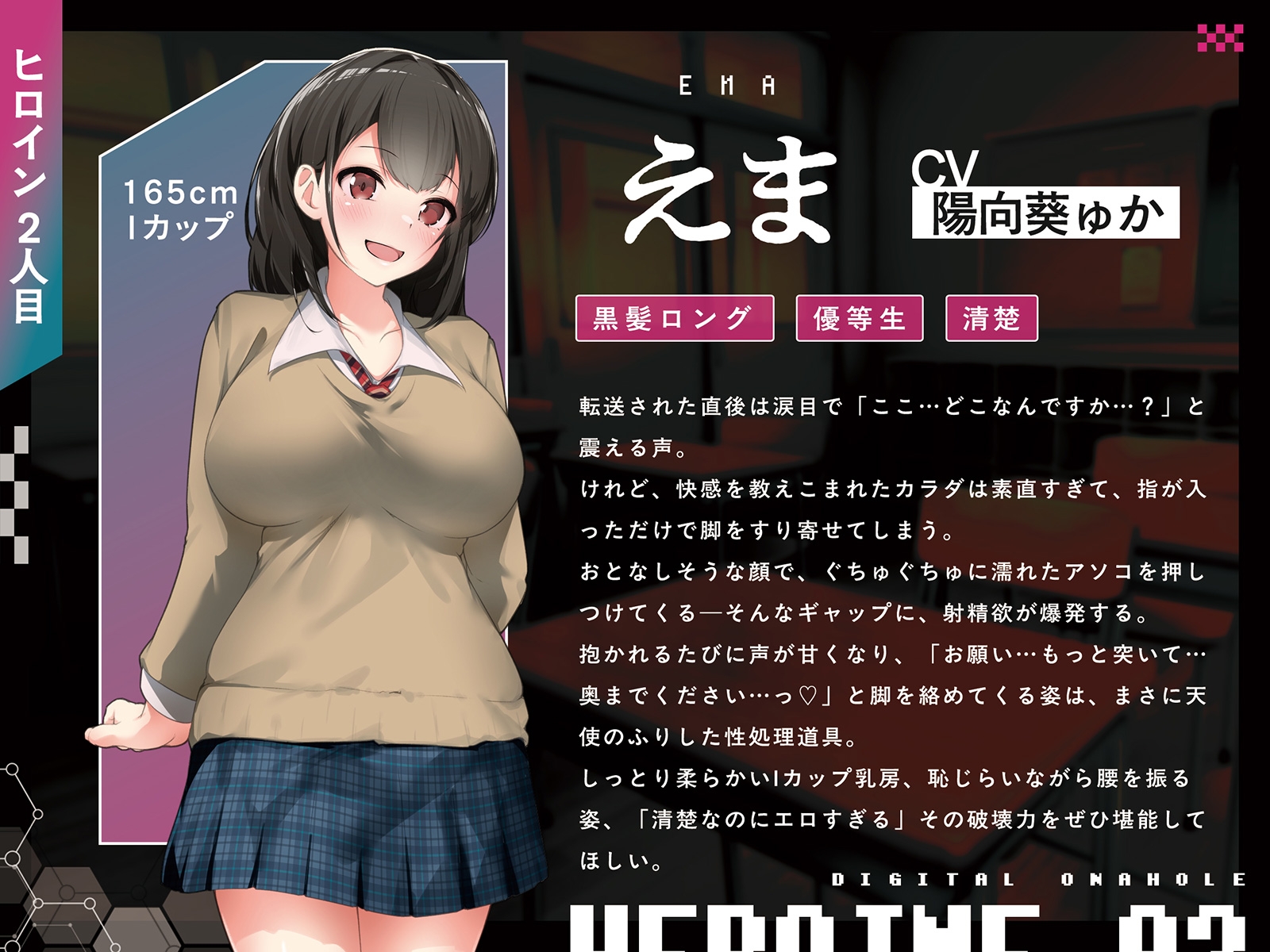 【全8トラック動画付き】デジタルオナホ～ 転送完了。あなた専用の性処理アプリ～