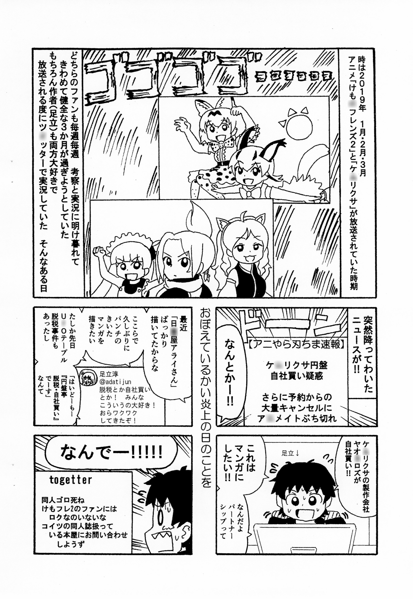 俺のマンガを無断転載したヤツが前科者になった話。法テラス編
