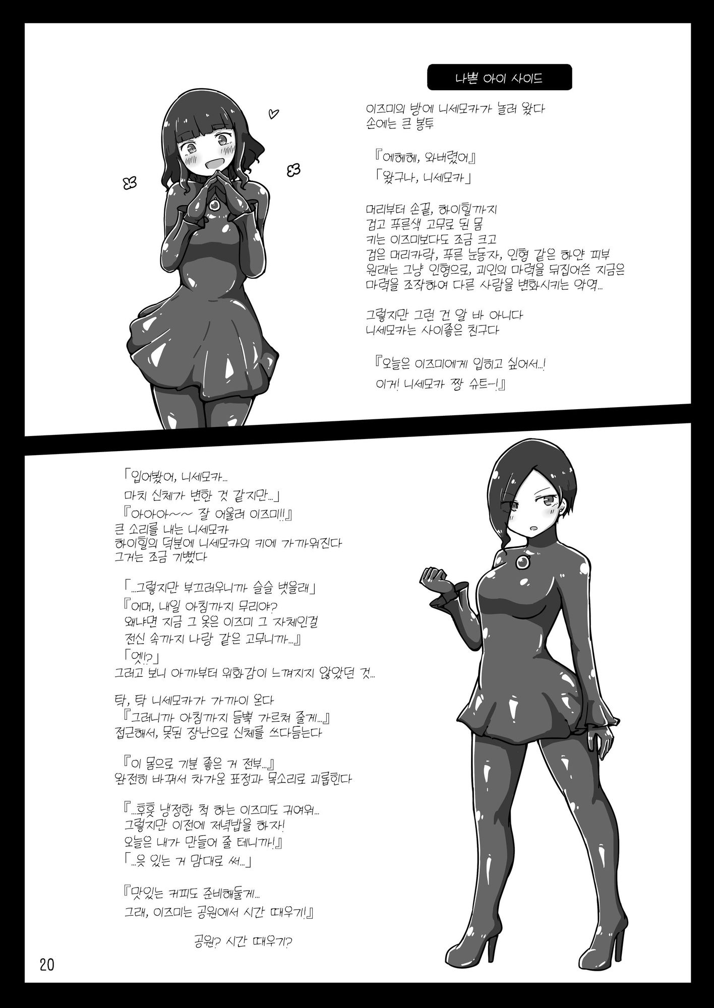 【韓国語版】Life of Izumi