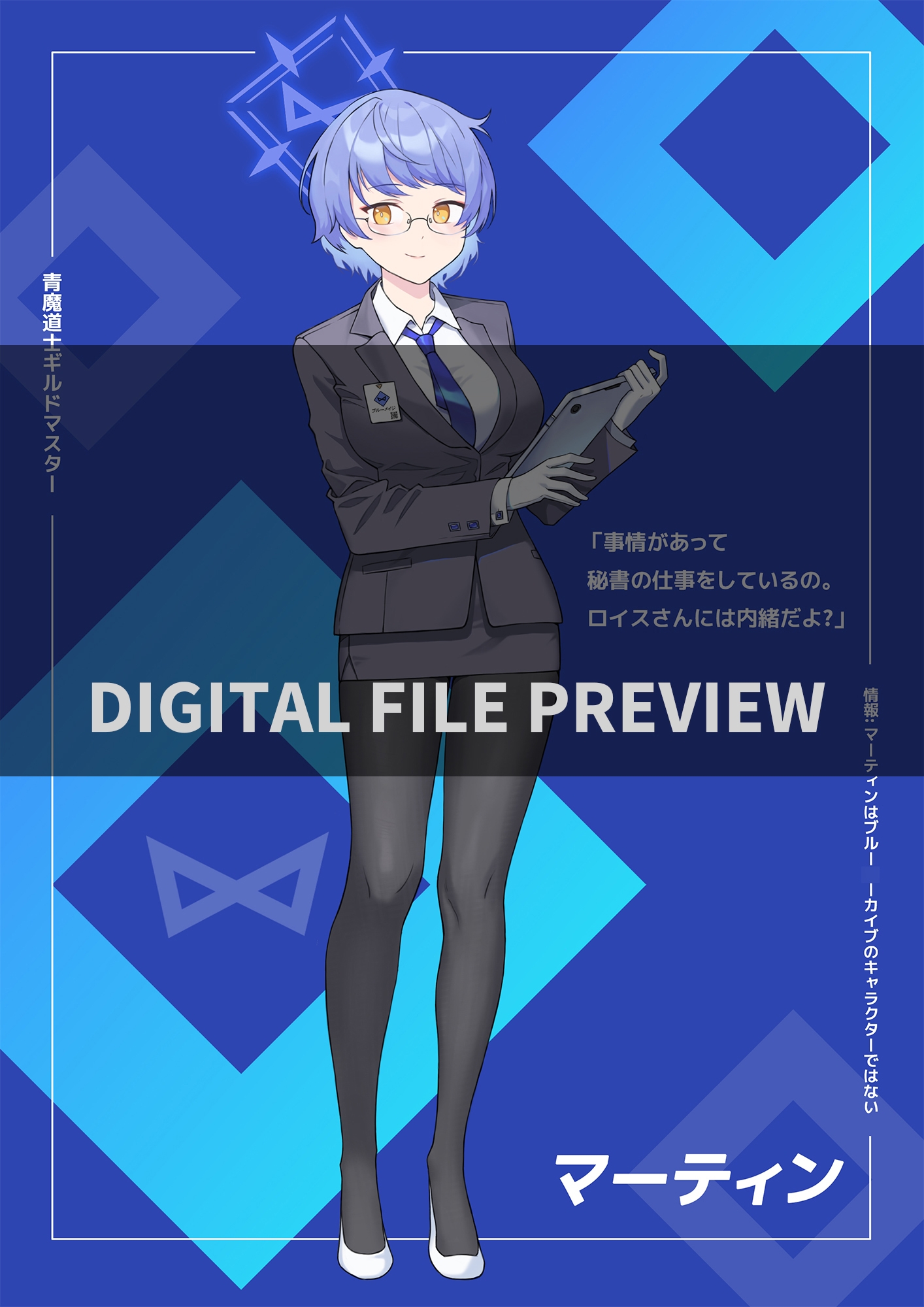 [F○14] ブルー○ーカイブ風マーティンイラスト