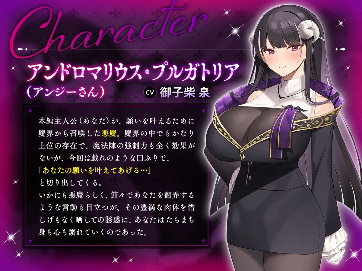 【公式ASMR】人生大逆転するために呼び出した巨乳で悪魔なお姉さんに誘惑されて逆に人生捧げちゃったお話。