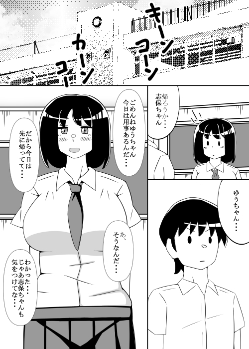 僕が知らない幼馴染の顔