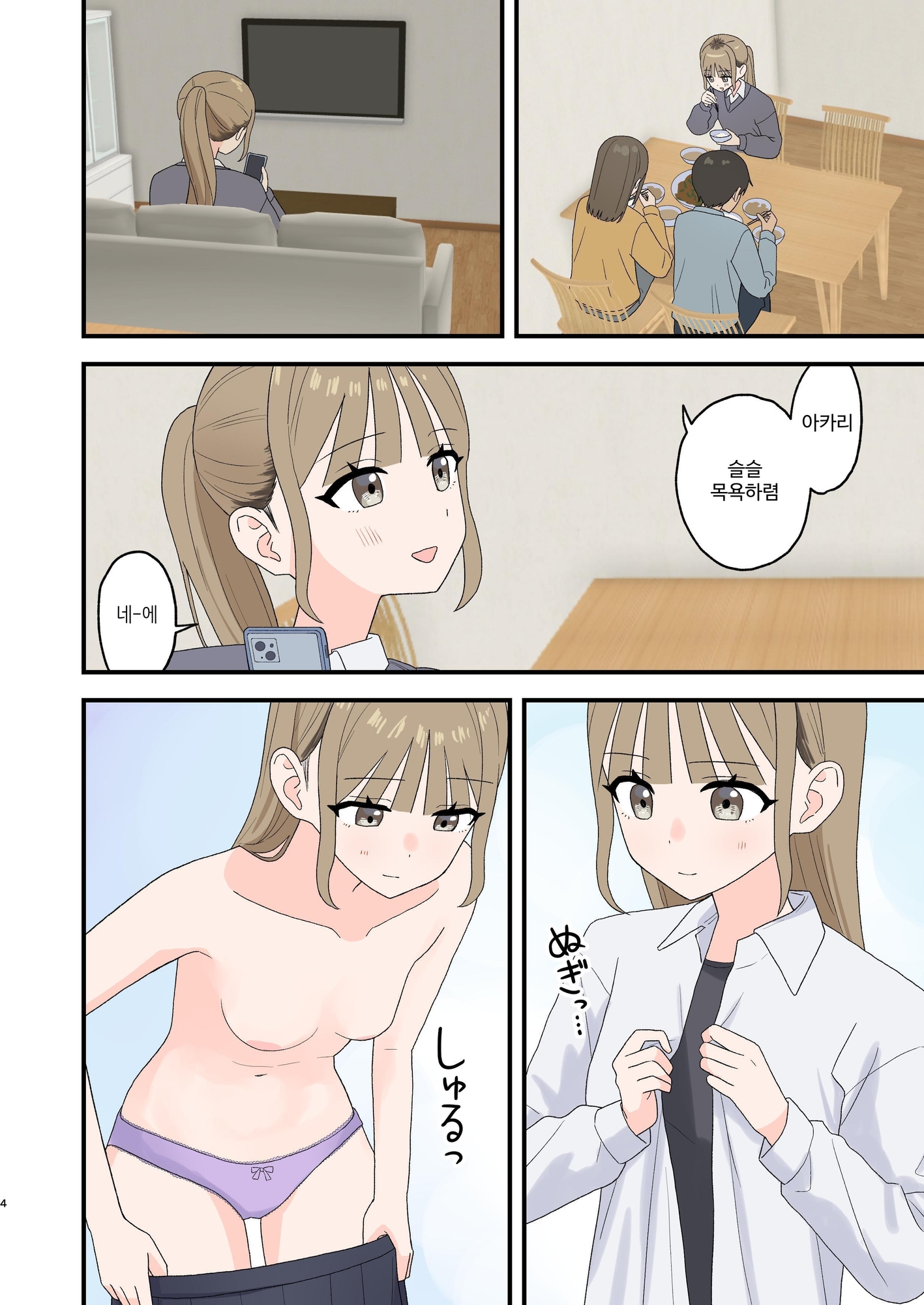 【韓国語版】お風呂はトイレじゃないからね!?