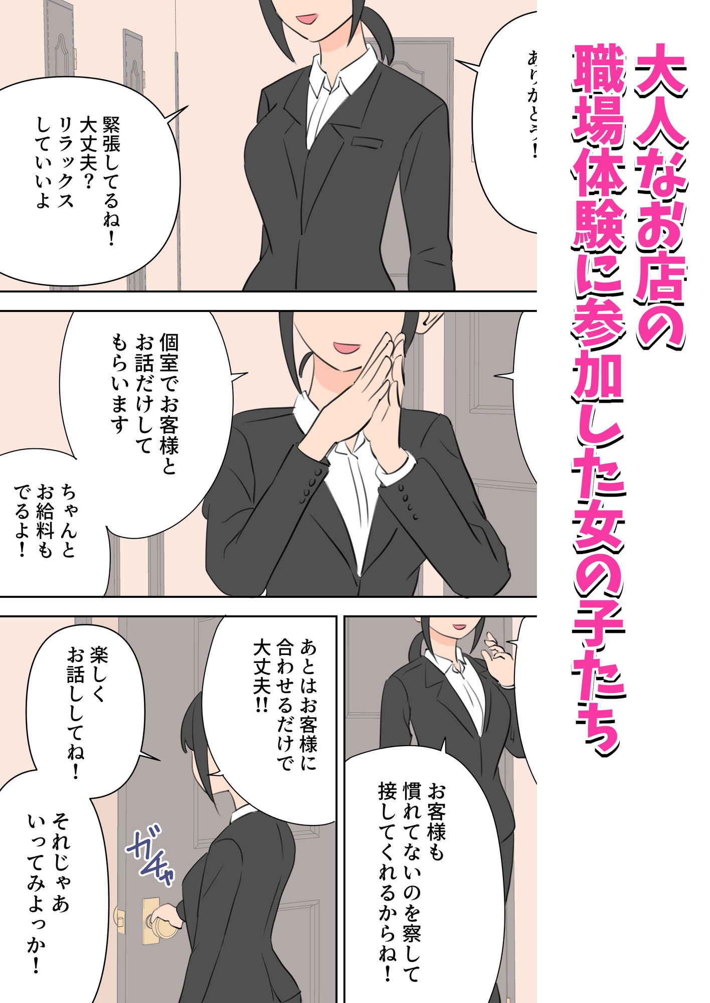 えっちなお店職場体験