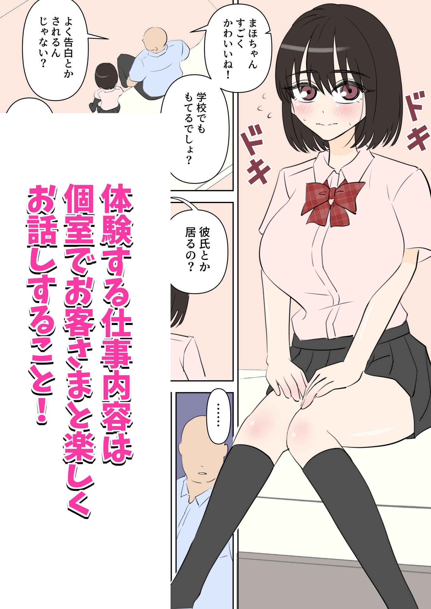 えっちなお店職場体験