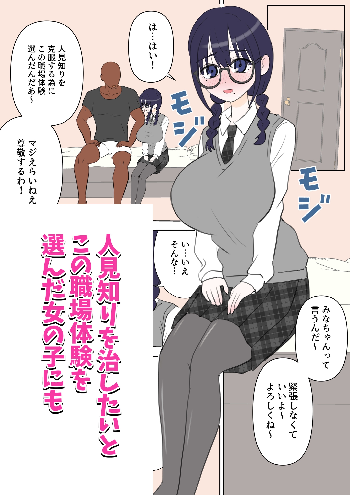 えっちなお店職場体験