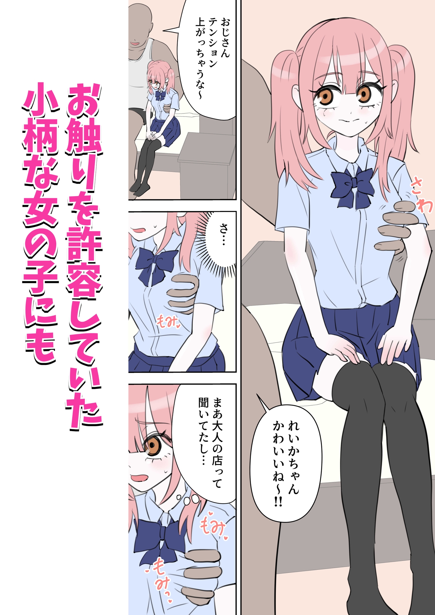 えっちなお店職場体験