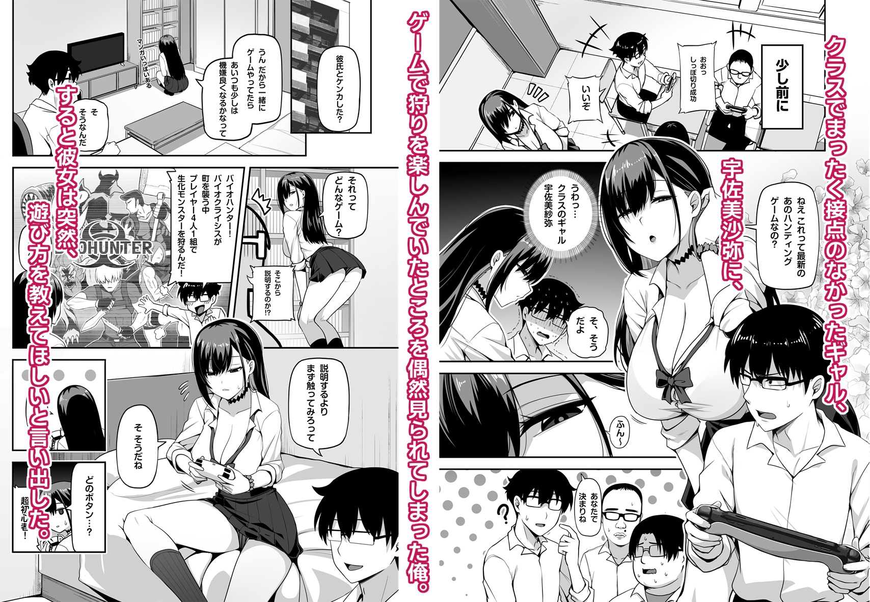 クラスのギャルがうちに来て、一緒にハンティングアクションやってみた件