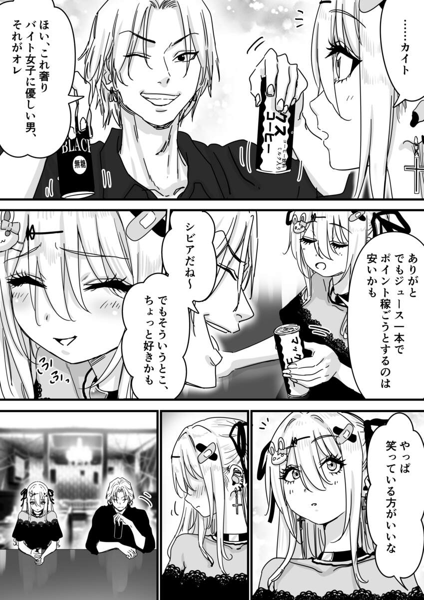 眠れる天使と仕組まれた罠