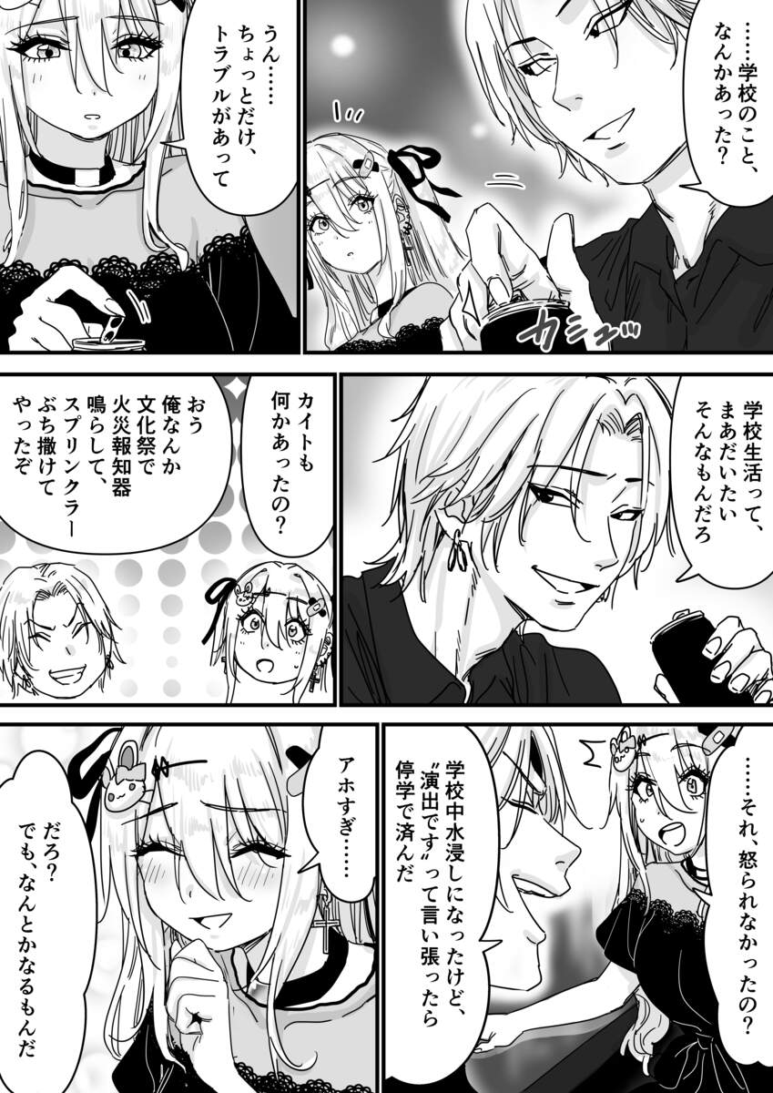 眠れる天使と仕組まれた罠