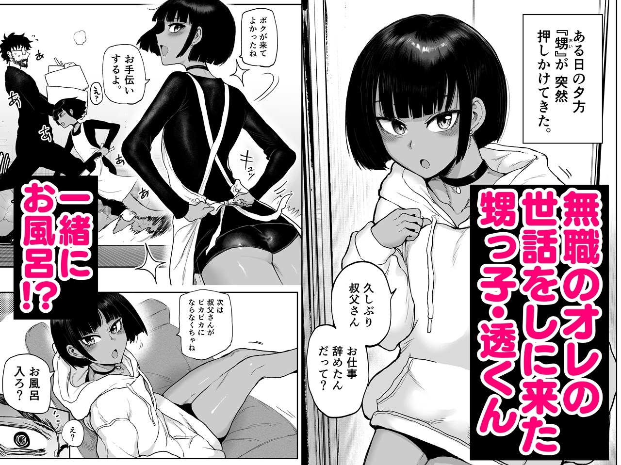 甥っ子エロすぎ、人生最高