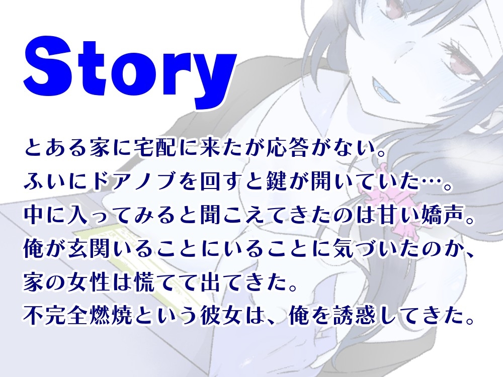 【オホ声】欲求不満の人妻に誘惑されて~宅配お兄さんと玄関セックス~【バイノーラル】