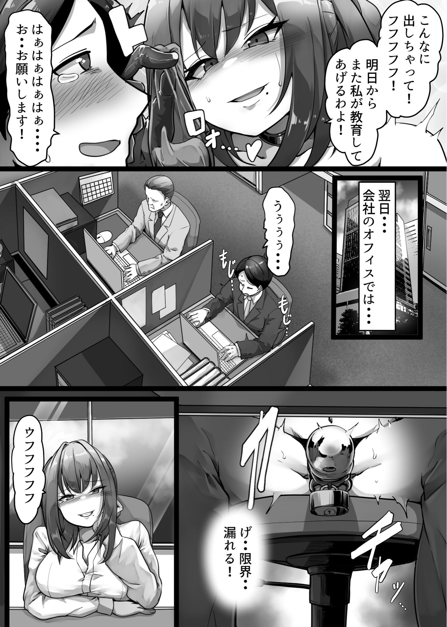 僕の上司は女王様!!
