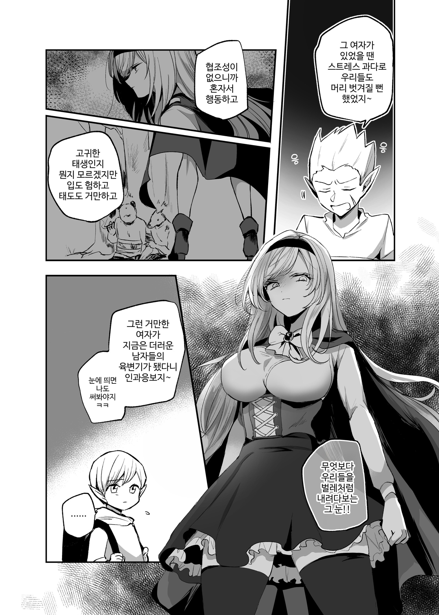 【韓国語版】嫌われ女を助けたら、可愛すぎた…。