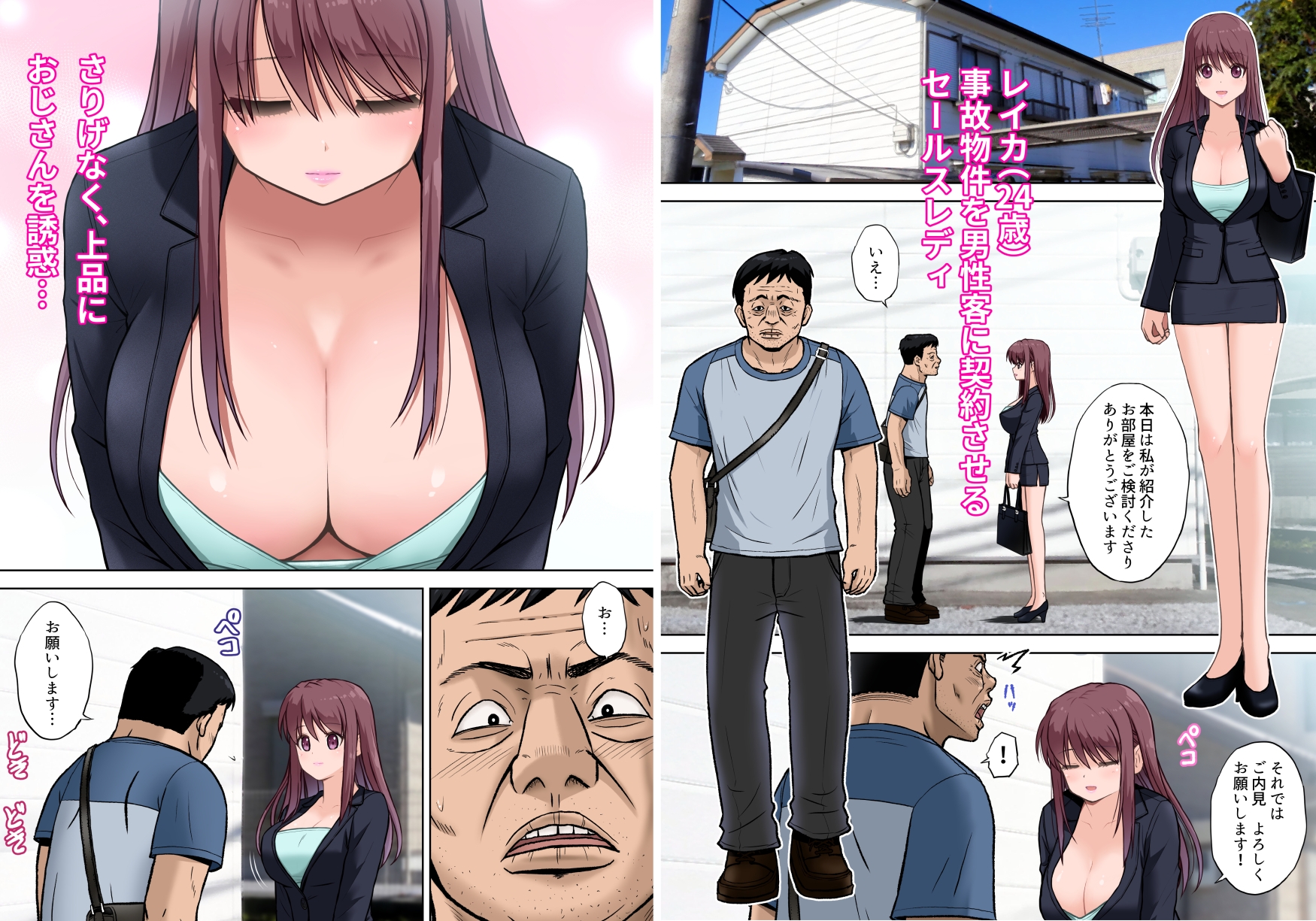 <フルカラー版>訳アリ物件 誘惑営業 内見中、金縛りに遭い、お客様に弄ばれた