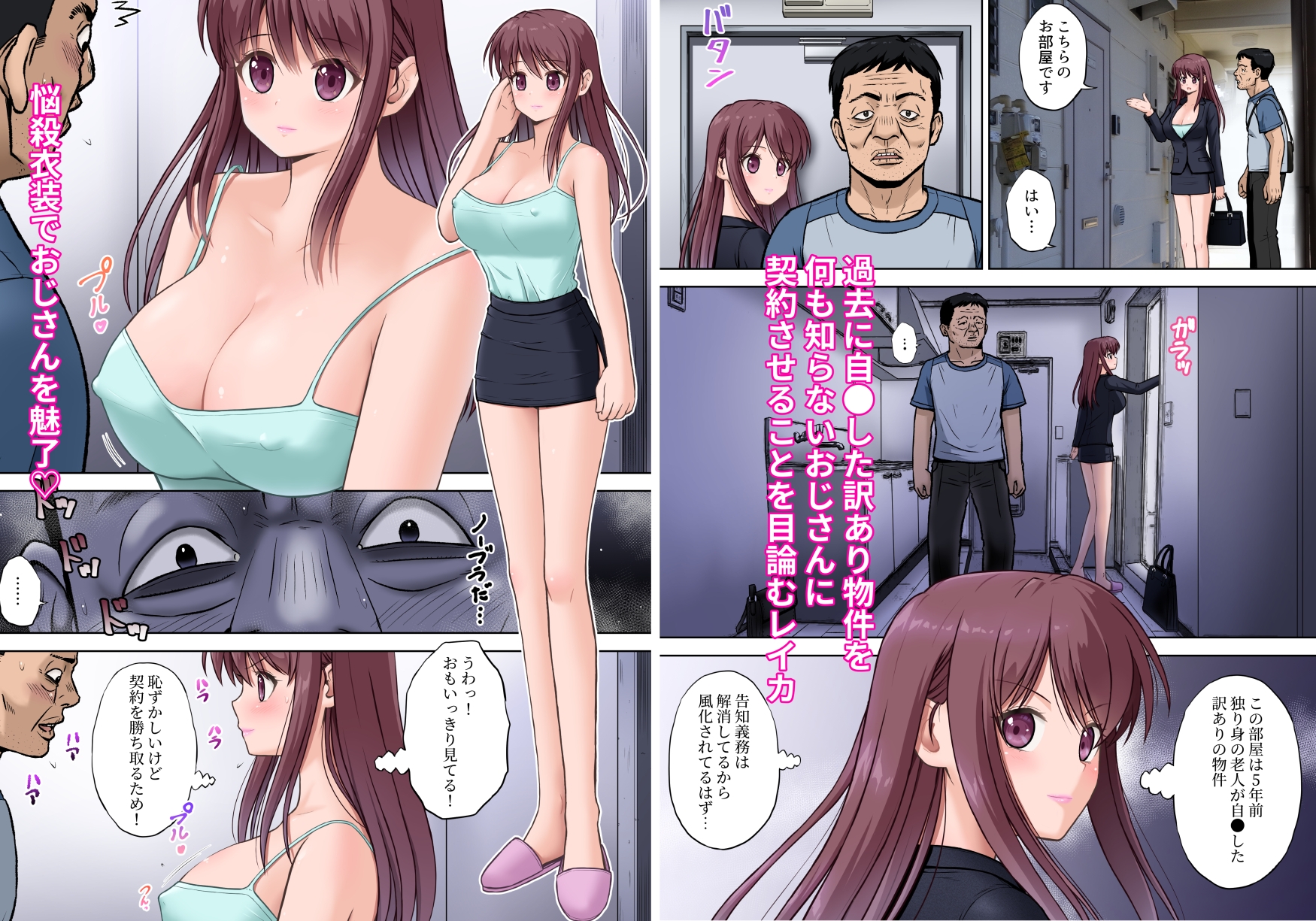 <フルカラー版>訳アリ物件 誘惑営業 内見中、金縛りに遭い、お客様に弄ばれた