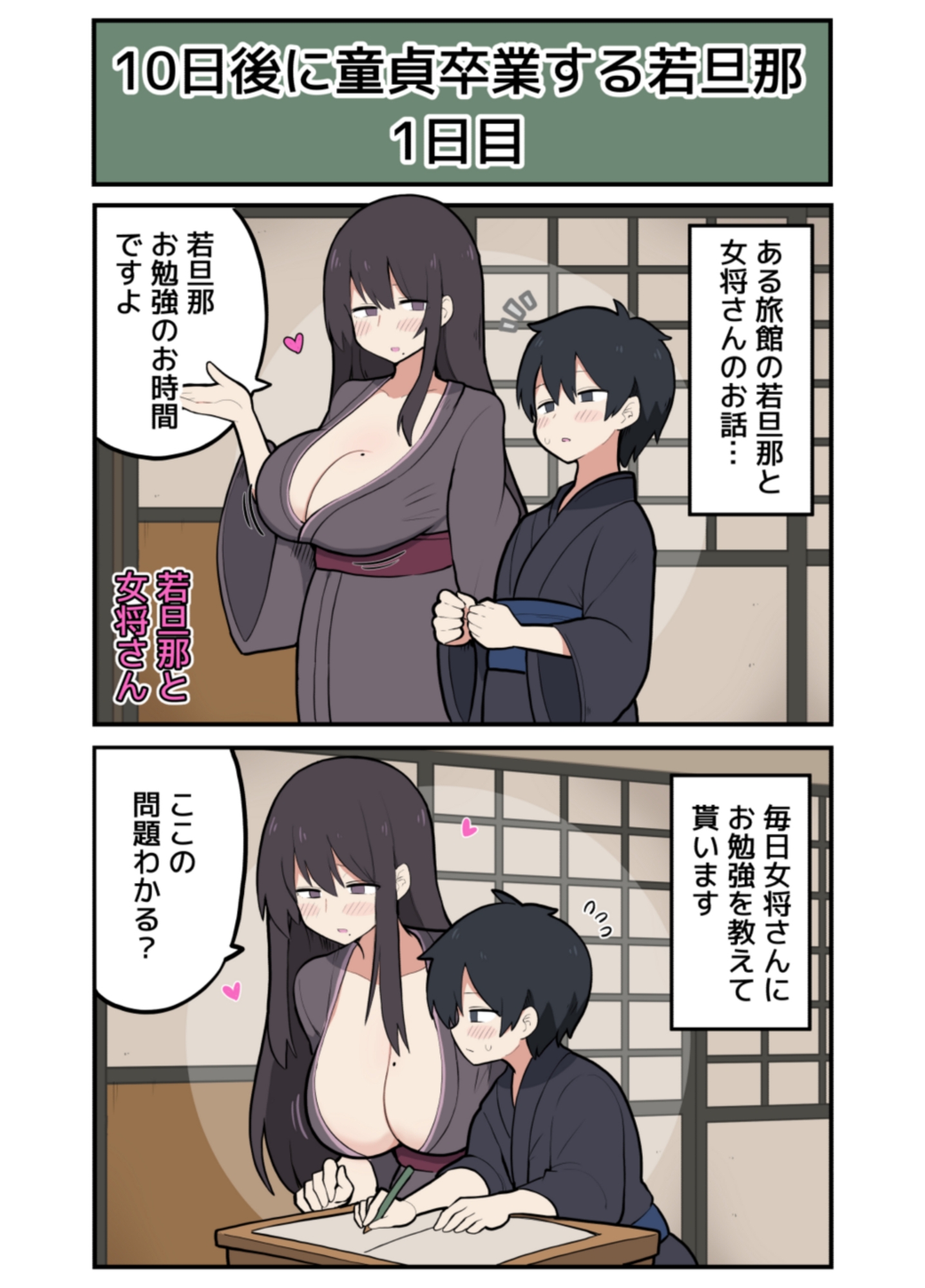 10日後に童貞卒業する若旦那