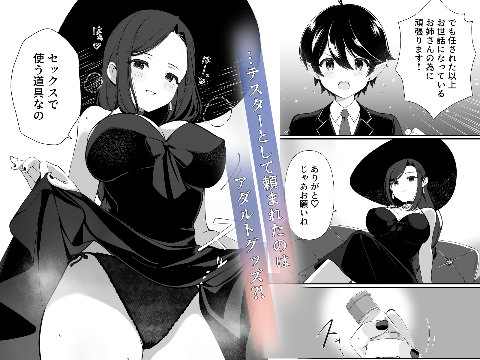 Hな道具のテスターってホントですか?