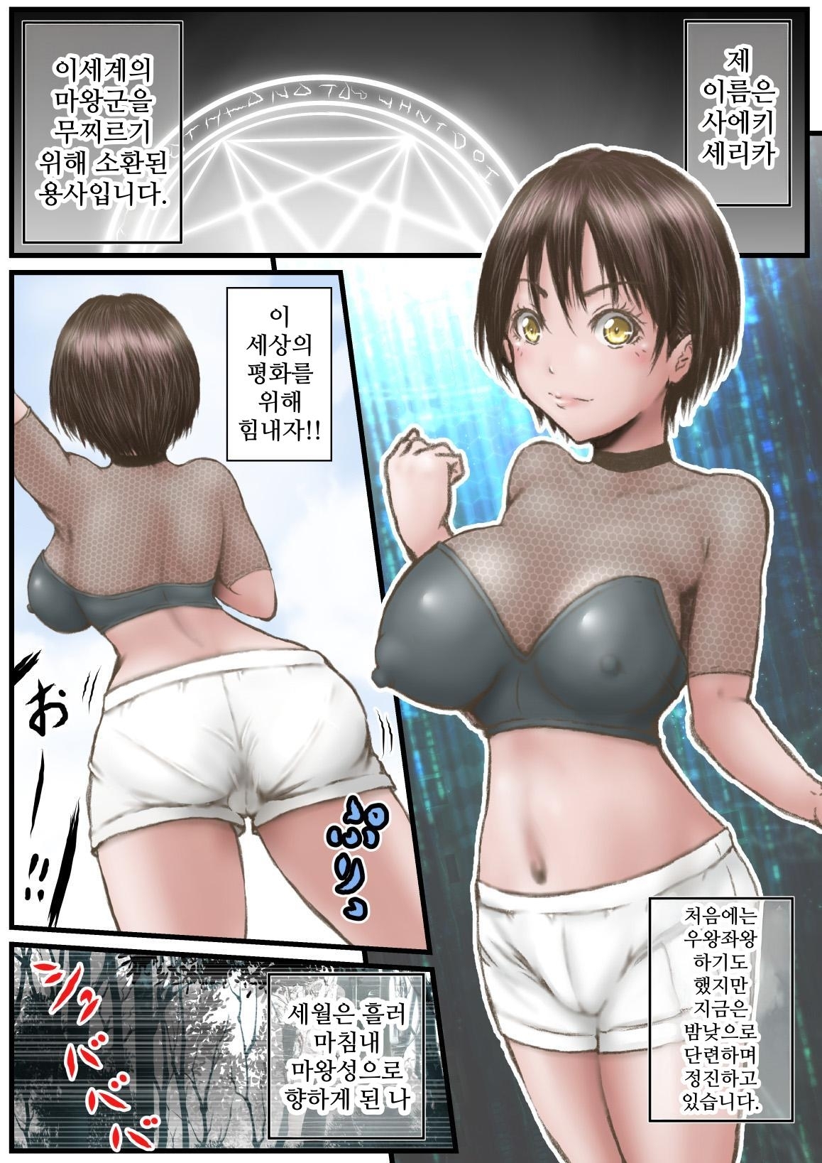 【韓国語版】異世界で変なモンスターにヤられました