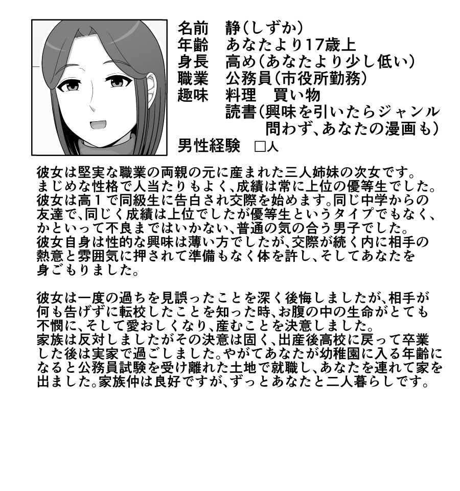 実母相姦 静 ―母に帰る日―