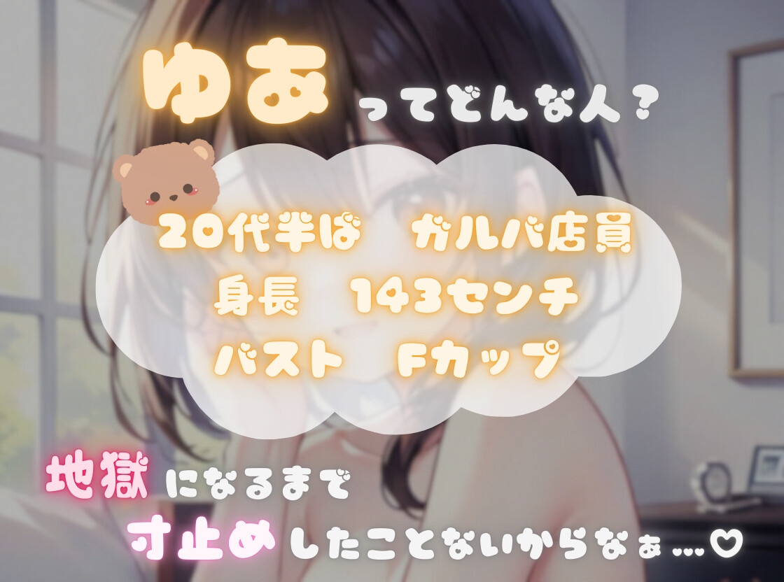 【限界まで抗え!】寸止め地獄を耐え抜きいざ頂点へ【ゆあ】