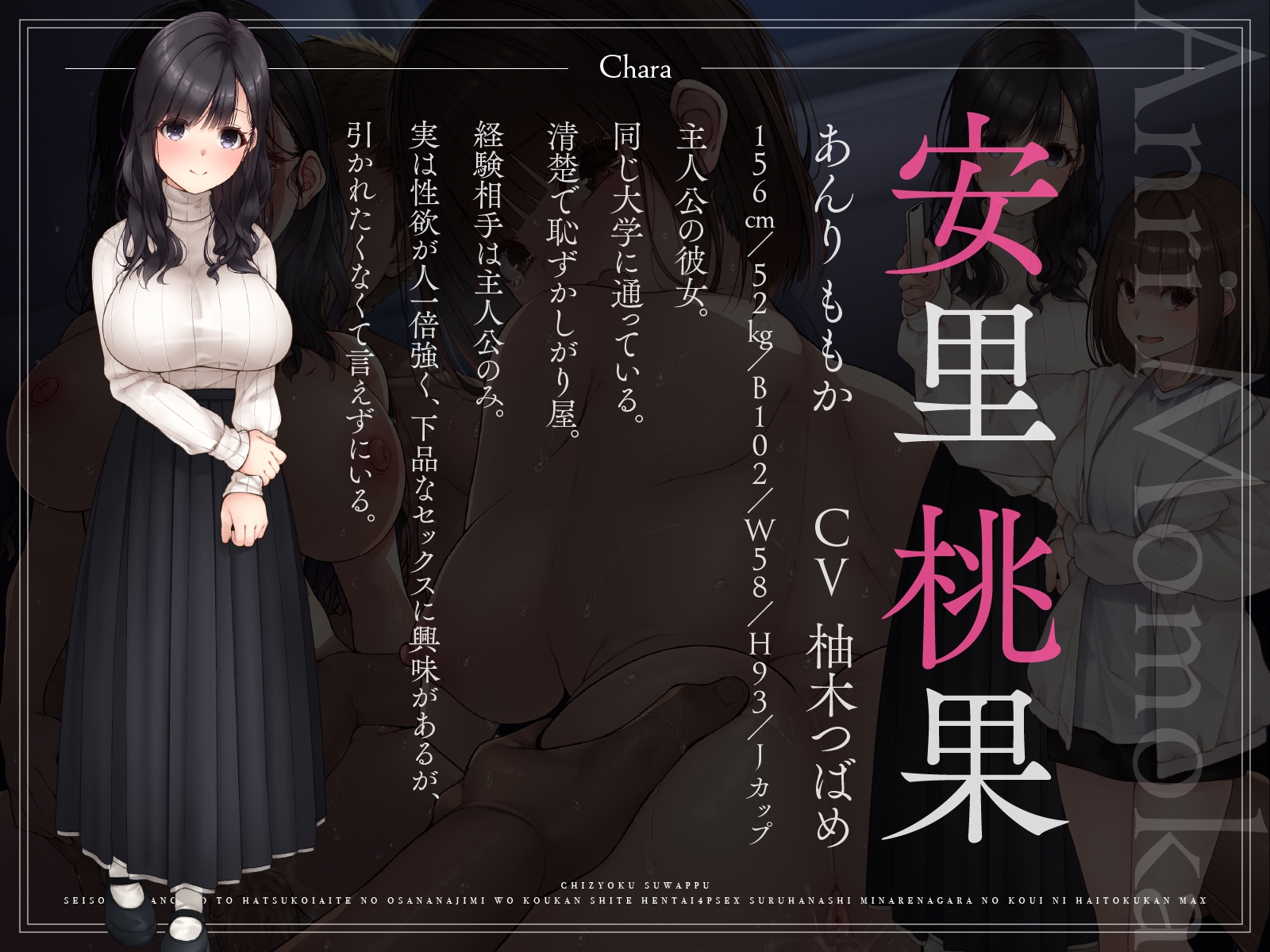 【恥辱スワップ】清楚な彼女と初恋相手の幼馴染を交換して変態4Pセックス!~見られながらの行為に背徳感MAX【快楽覚醒】