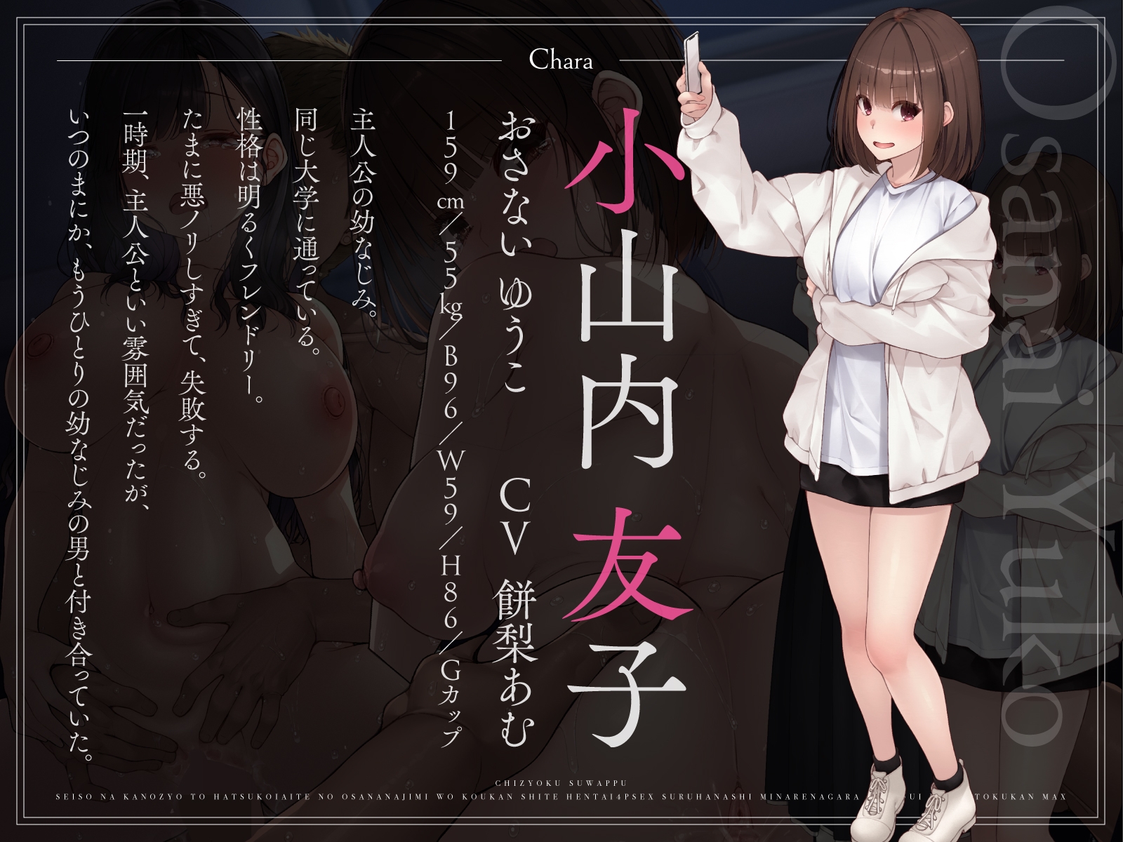 【恥辱スワップ】清楚な彼女と初恋相手の幼馴染を交換して変態4Pセックス!~見られながらの行為に背徳感MAX【快楽覚醒】