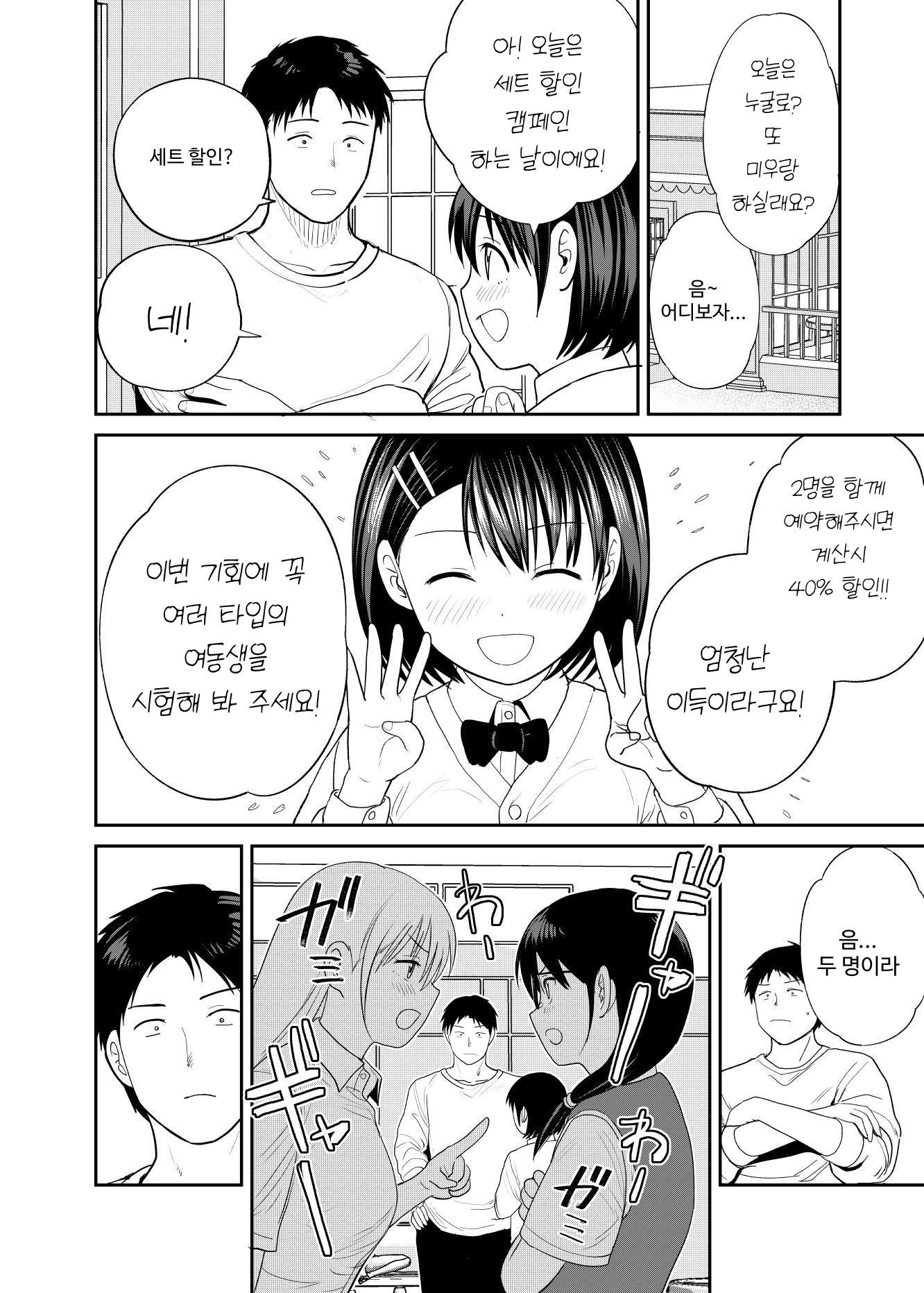【韓国語版】いもうと屋さんです!2 ギャルと委員長編