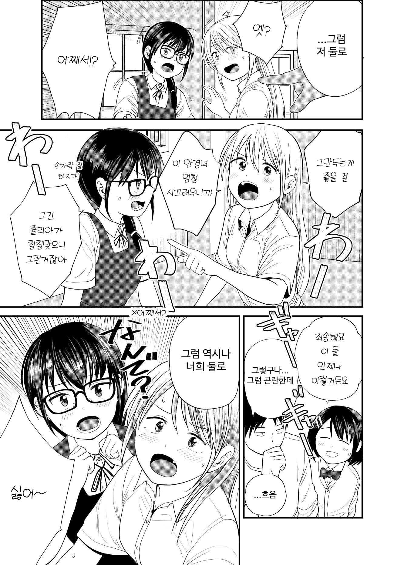 【韓国語版】いもうと屋さんです!2 ギャルと委員長編