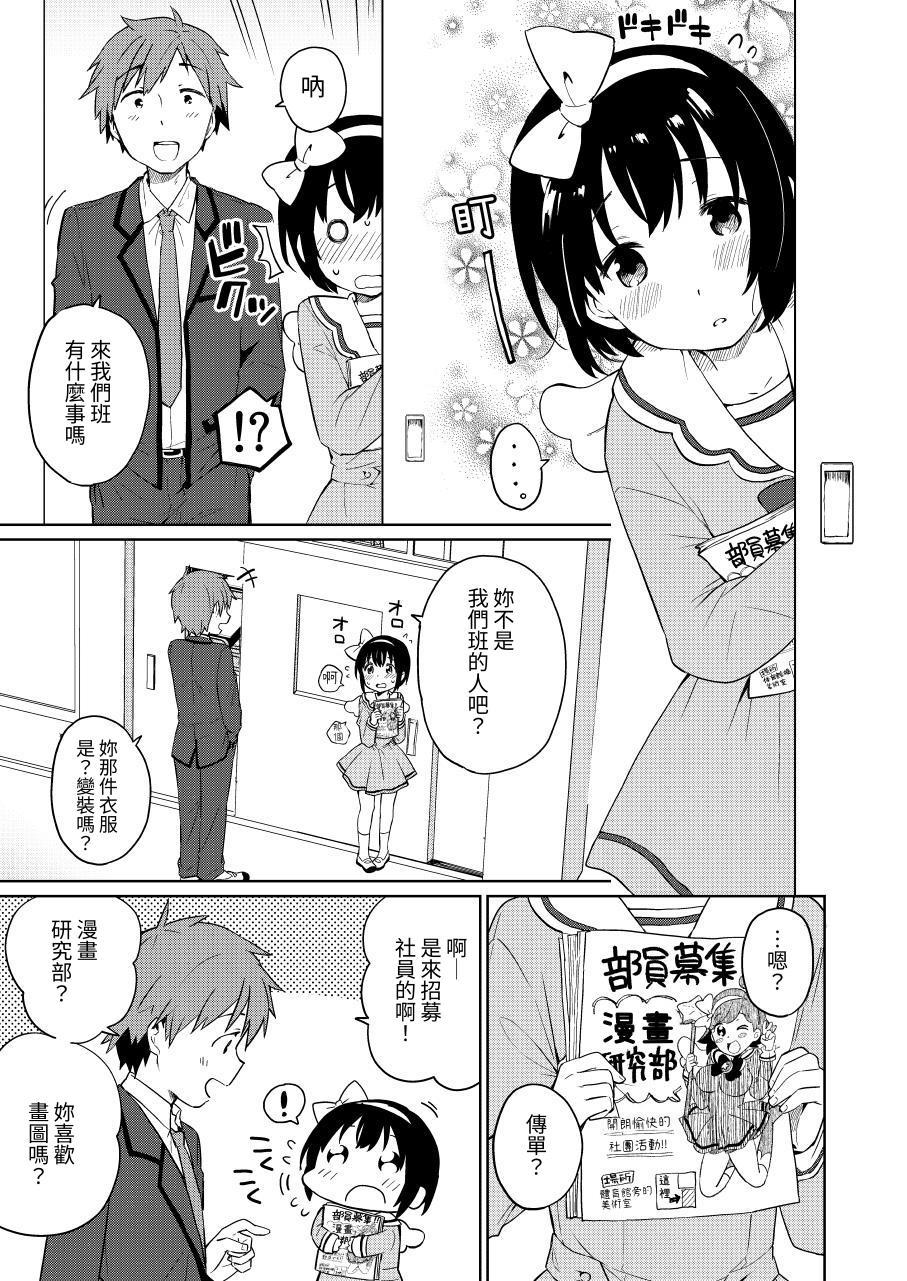 【繁体中文版】漫研に勧誘してきた可愛い子が女の子とは限らない!