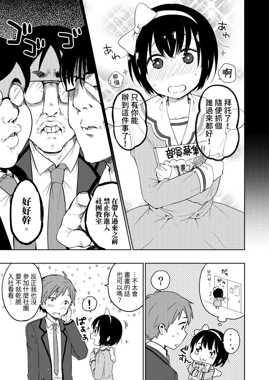 【繁体中文版】漫研に勧誘してきた可愛い子が女の子とは限らない!