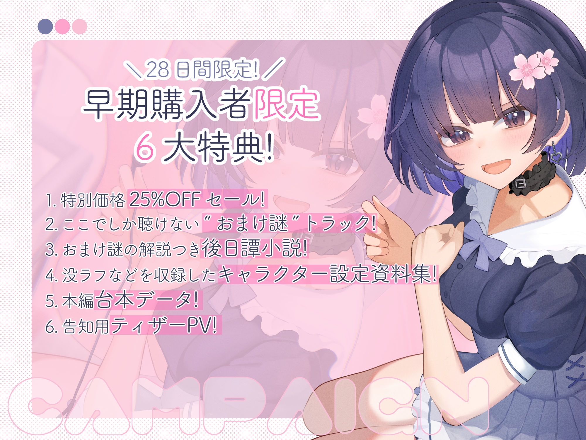 【初回限定6大特典同梱】【CV.つばきりむ】ナゾトキ×カノジョ ～先輩OL 桜庭乙葉の場合～【脱出ゲーム風謎解きバイノーラル / 甘々耳かき】