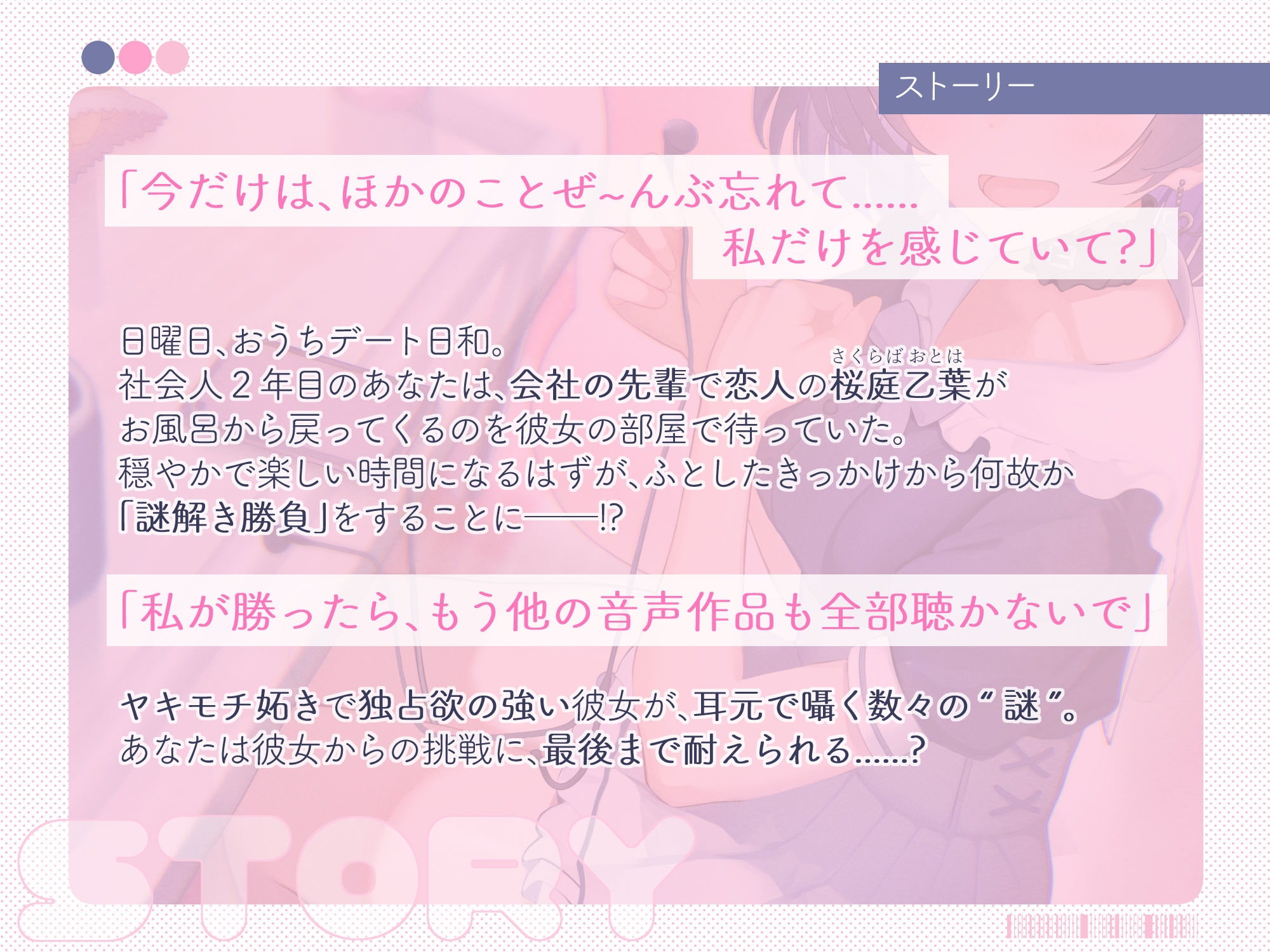 【初回限定6大特典同梱】【CV.つばきりむ】ナゾトキ×カノジョ ～先輩OL 桜庭乙葉の場合～【脱出ゲーム風謎解きバイノーラル / 甘々耳かき】
