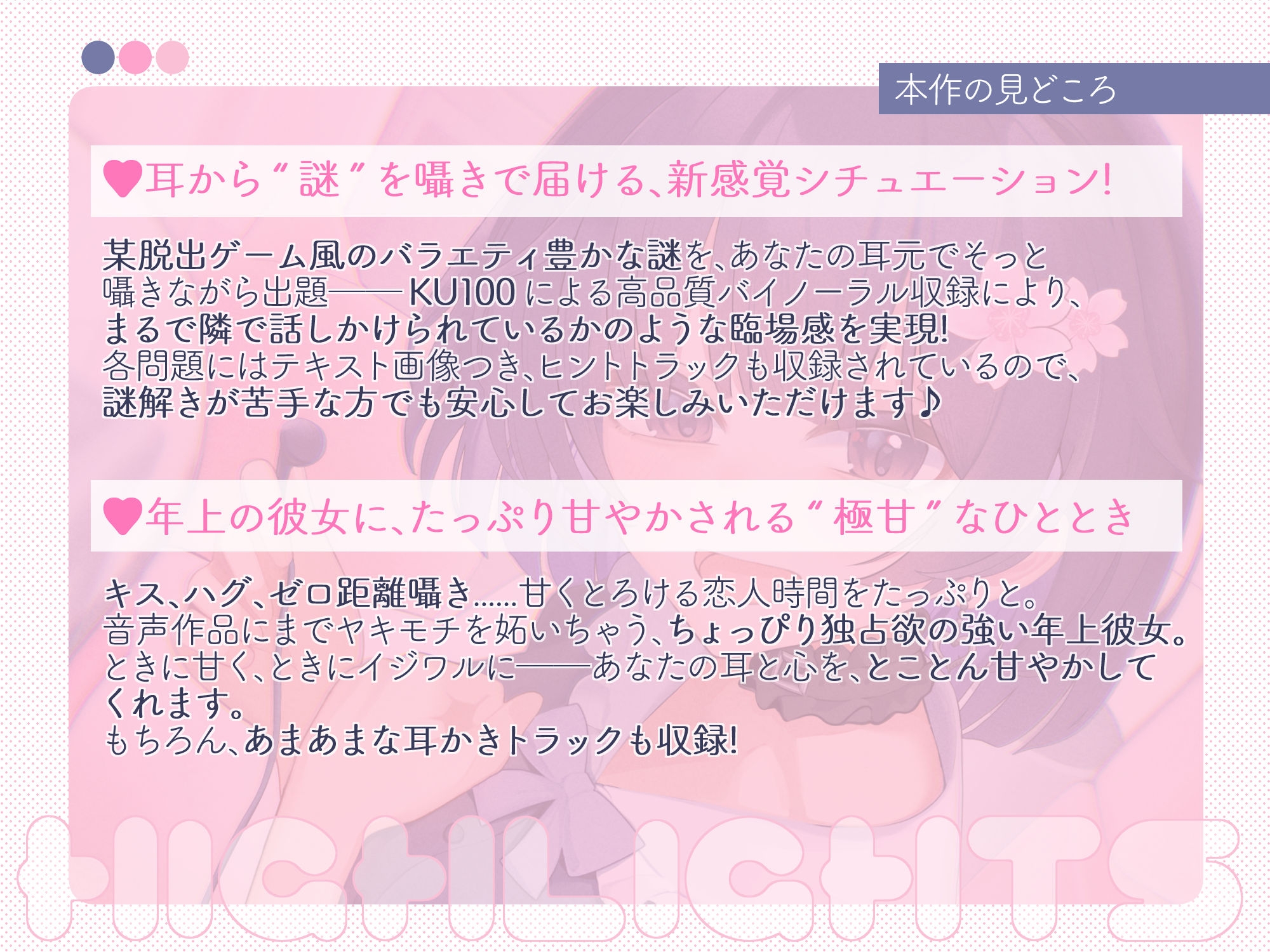 【初回限定6大特典同梱】【CV.つばきりむ】ナゾトキ×カノジョ ～先輩OL 桜庭乙葉の場合～【脱出ゲーム風謎解きバイノーラル / 甘々耳かき】