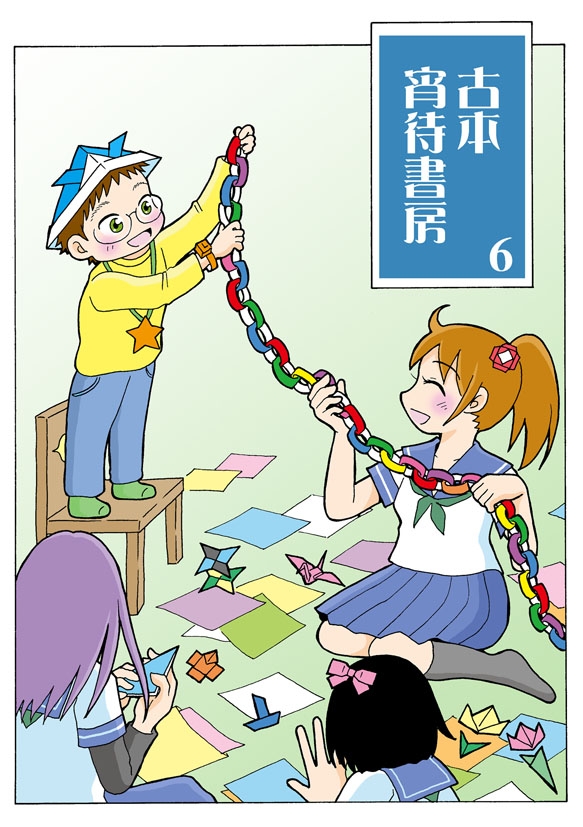 古本 宵待書房 6