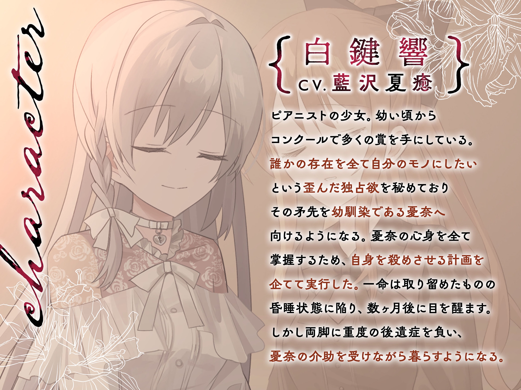 【百合ボイスドラマ+お耳掃除】病愛リリィズIII -幼馴染とXXする百合-