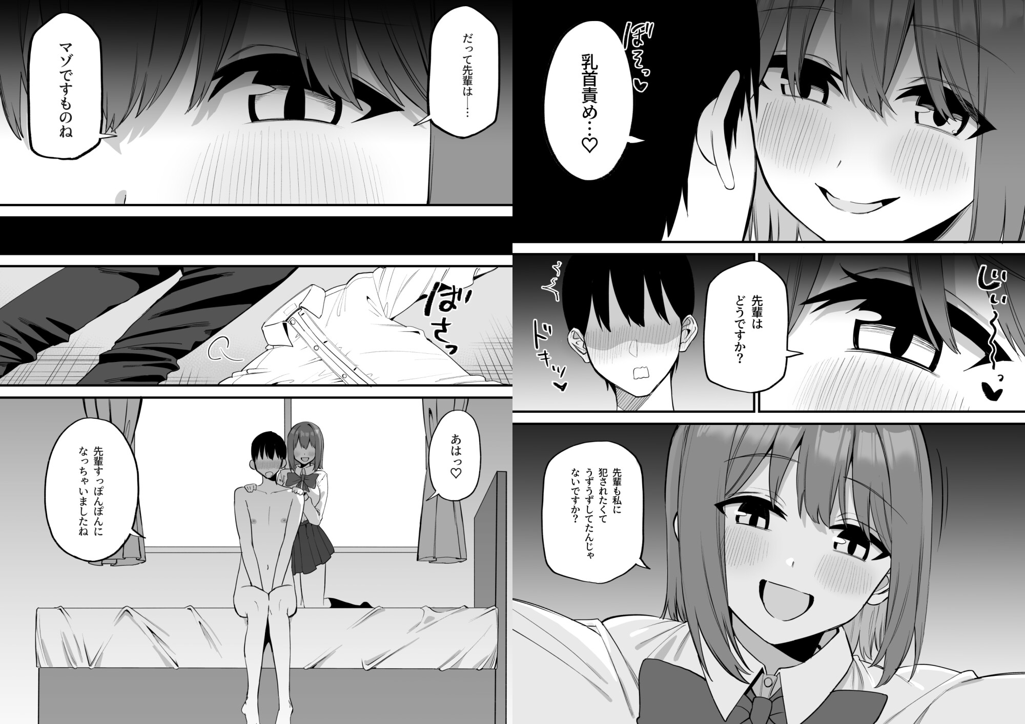 後輩ちゃんのいじわる乳首責め5