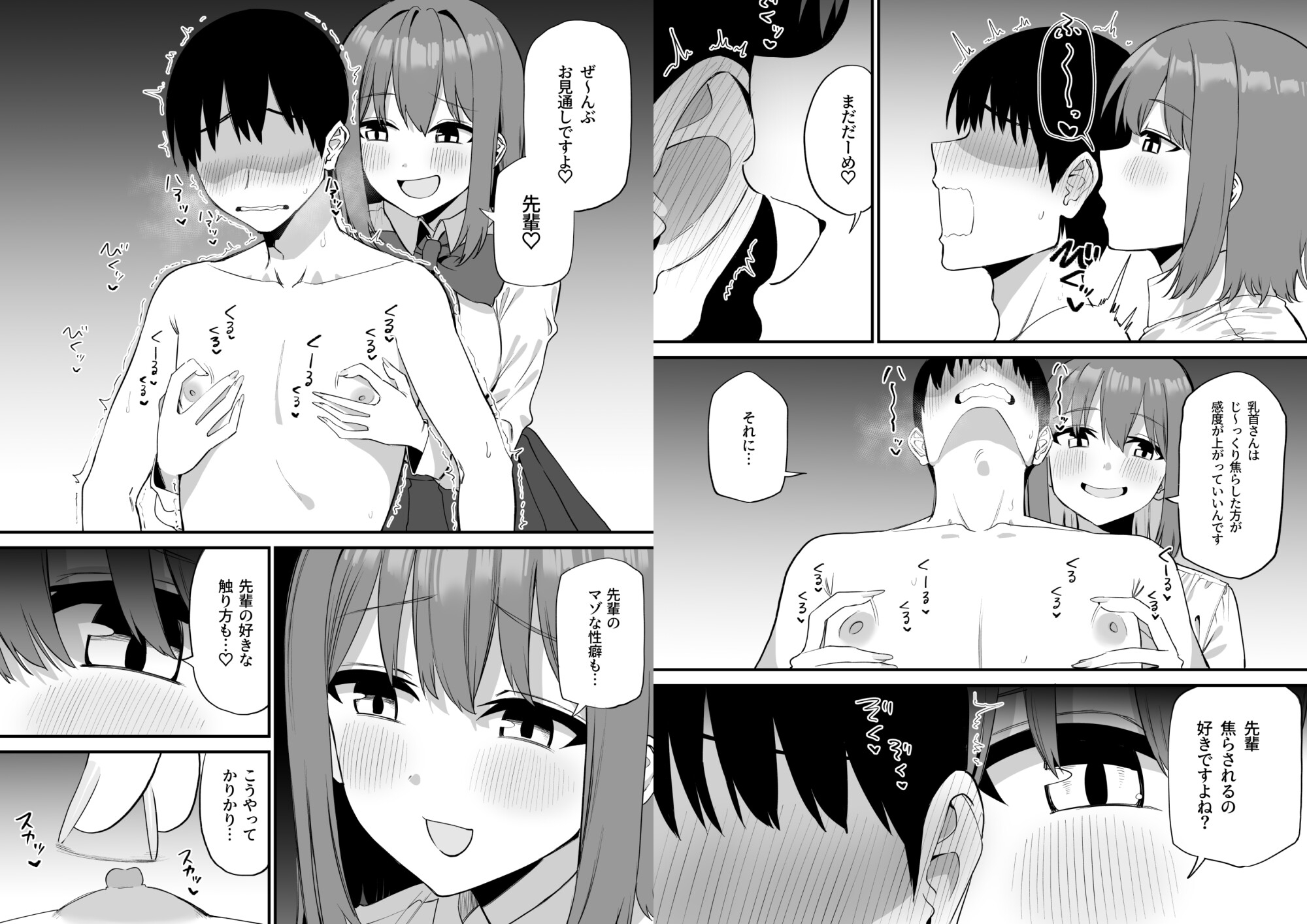 後輩ちゃんのいじわる乳首責め5