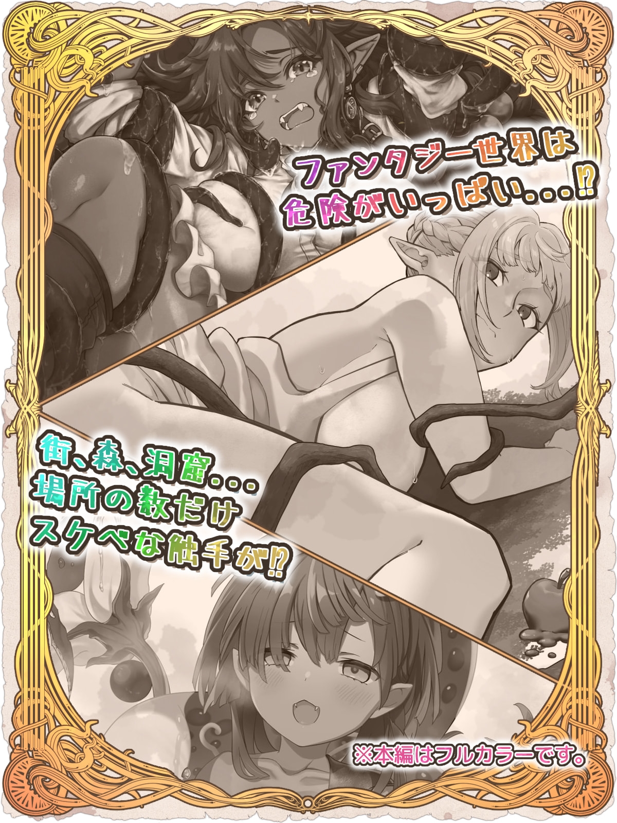 エッチな触手図鑑