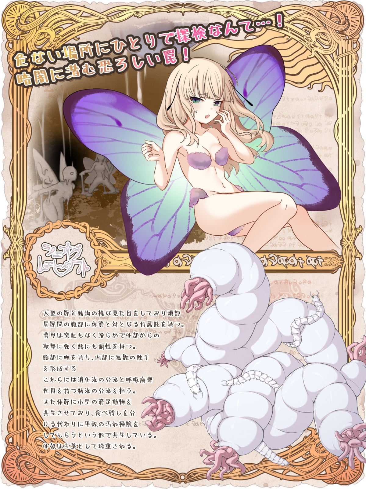 エッチな触手図鑑