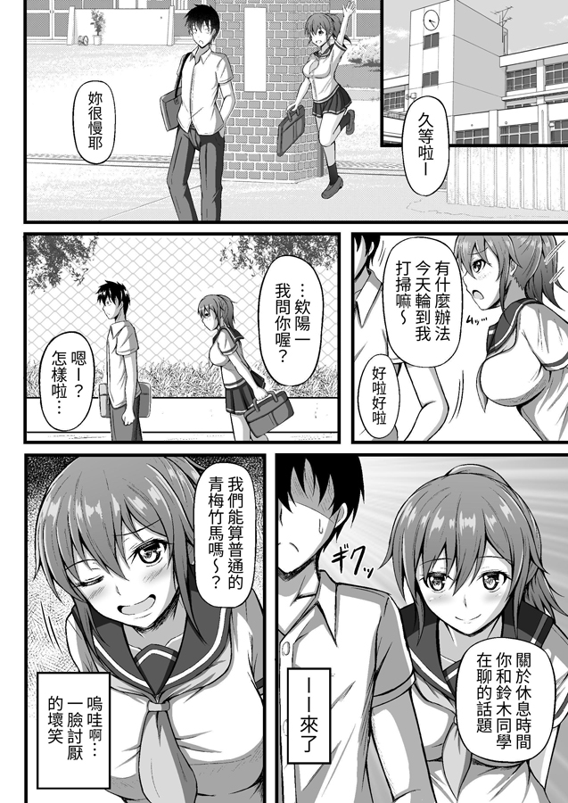 【繁体中文版】フツーの幼なじみ