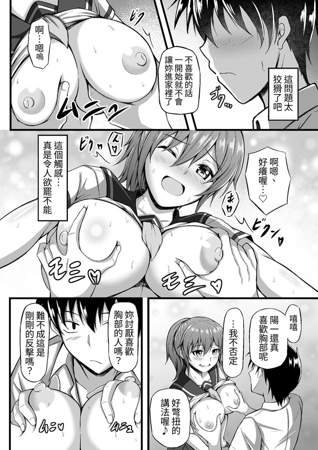【繁体中文版】フツーの幼なじみ