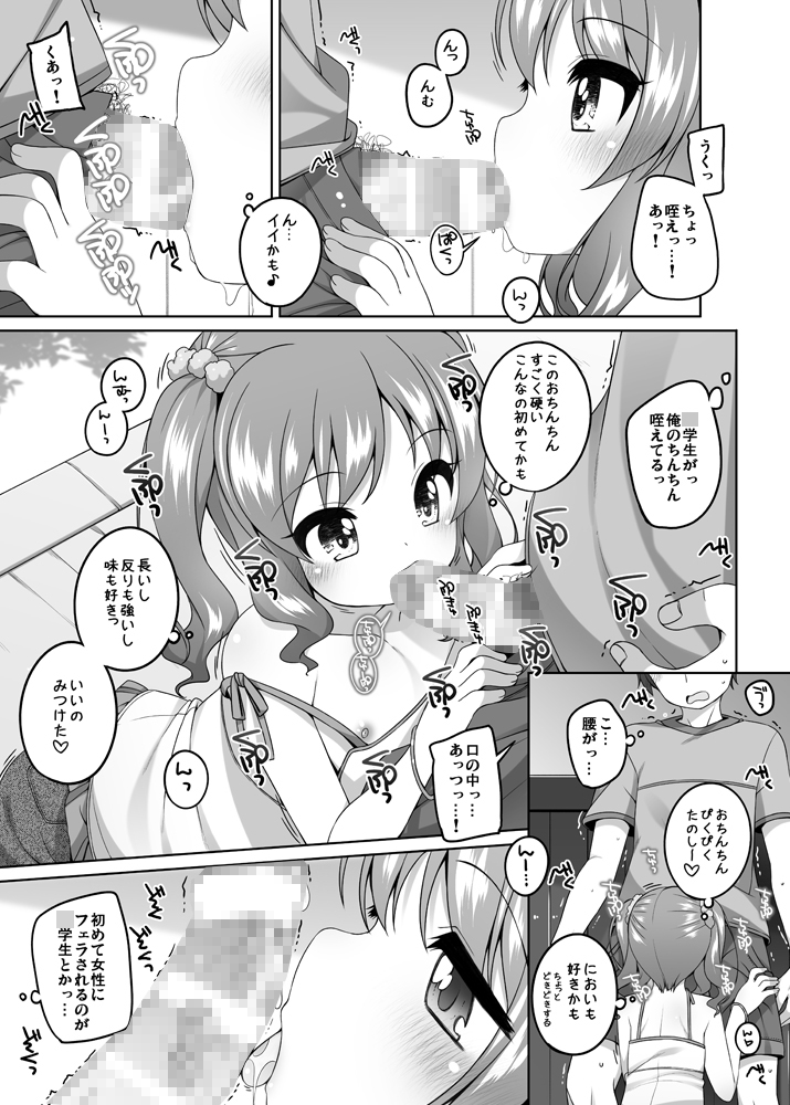 えっち大好き美唯ちゃん