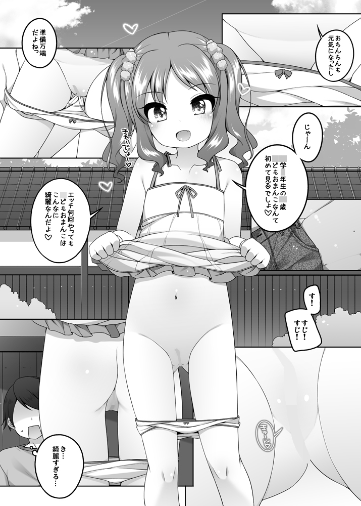 えっち大好き美唯ちゃん