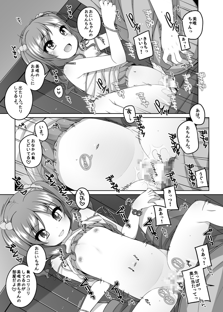 えっち大好き美唯ちゃん