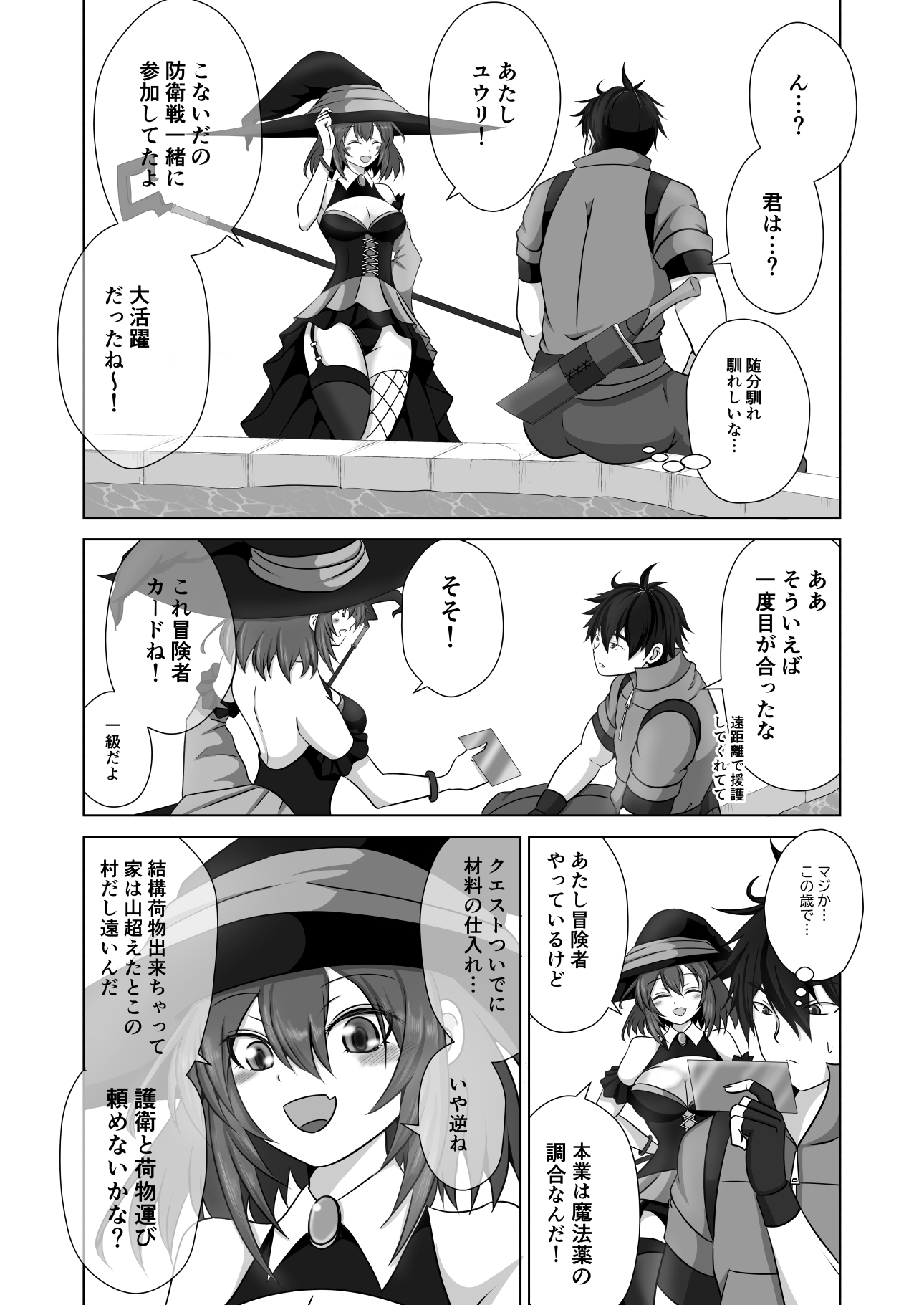 ペアを組んだ魔女がオマ〇コさせてくれる話