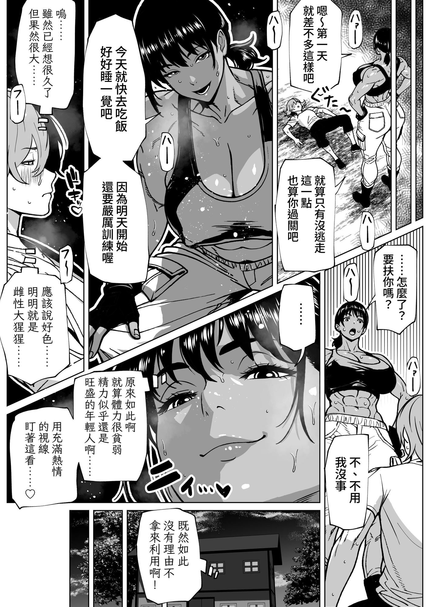 【繁体中文版】ふたなり教官のHな強化合宿