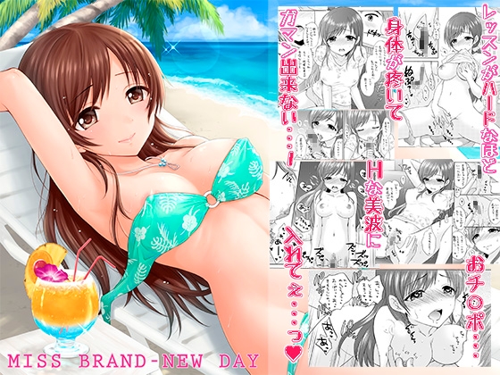 MISS BRAND-NEW DAY