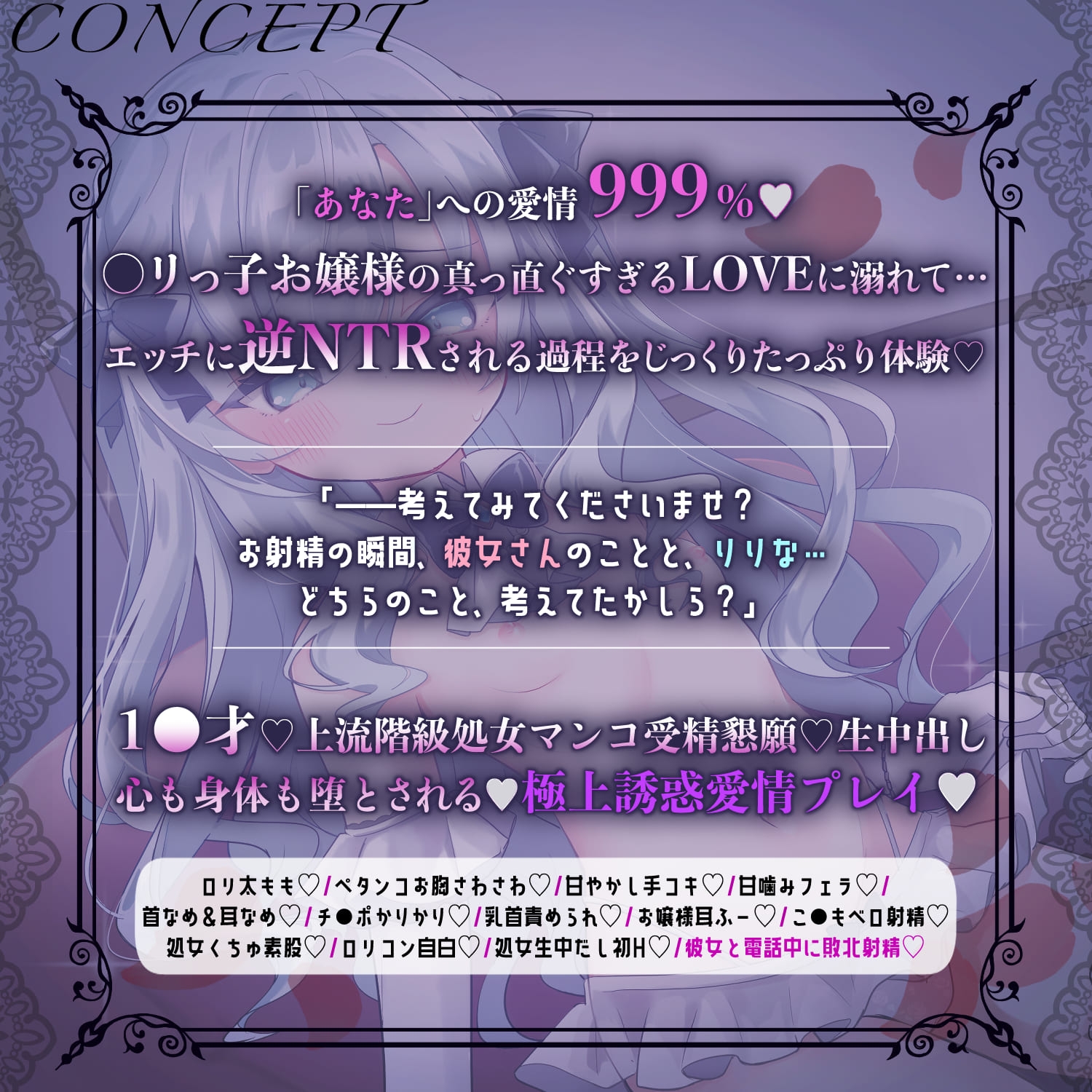 【CG集・マンガ付】受精懇願★お嬢様ロ〇の上流階級生処女マ〇コに敗北射精「恋人ごっこ、ですのよ♡お兄様♡」【愛情999%★Hな逆NTR完全体験ASMR】✅早期特典ボイス付✅