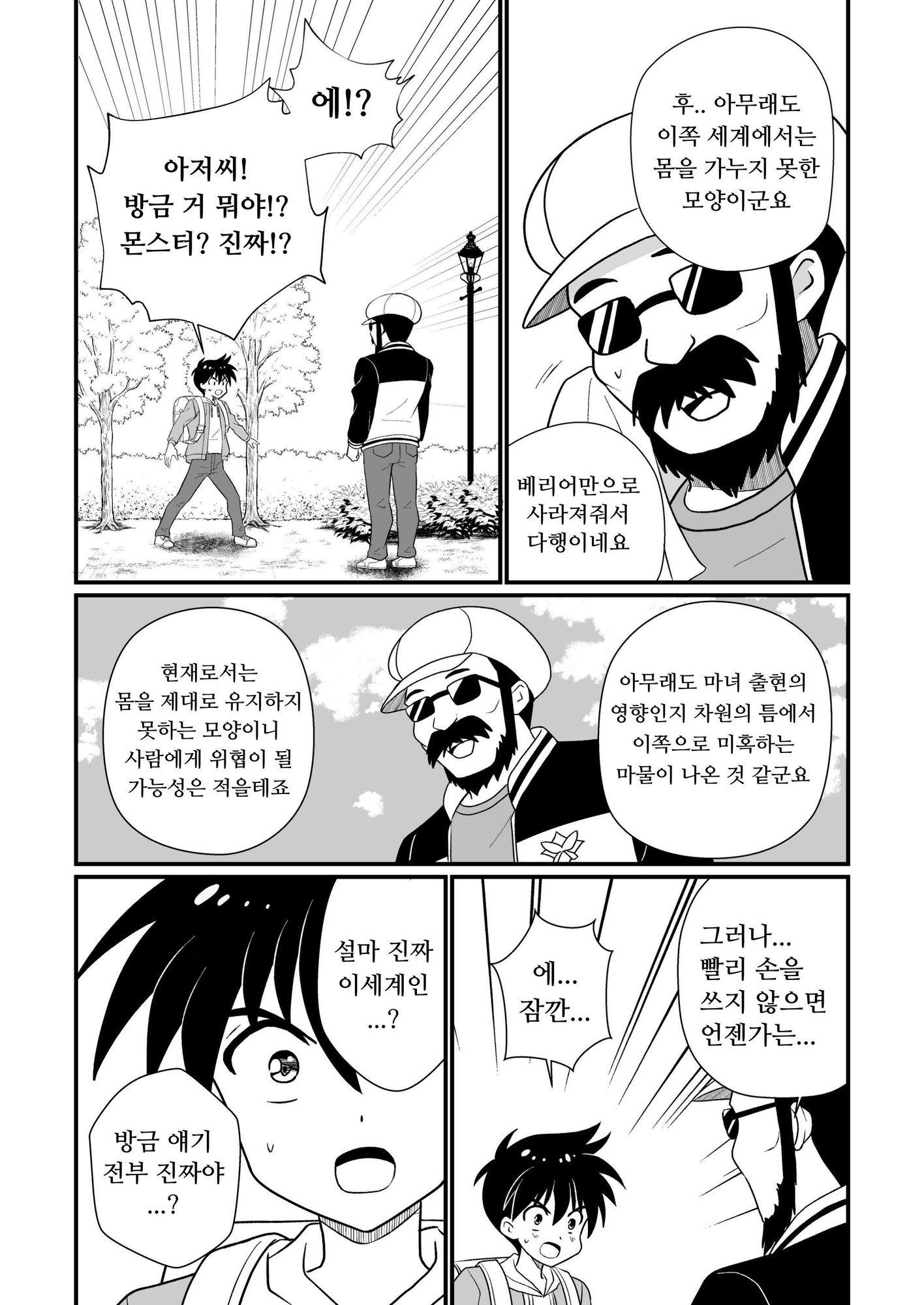 【韓国語版】奇跡でも起きない限り勇者になれそうもない【DL版】2
